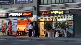 차영자 천년묵은지닭볶음탕 양천향교직영점