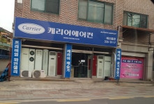 캐리어에어컨 예산총판