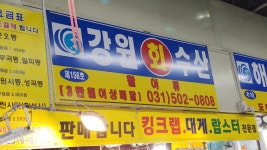 강원수산
