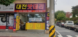 대전밧데리