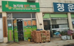 황금농약종자할인마트