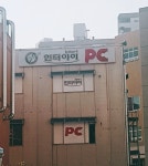 인터아이PC존