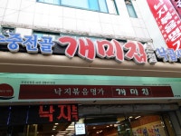 개미집 본점