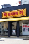 하카코리아 대구두산점