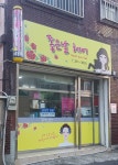 좋은날헤어