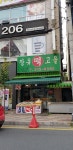 장유떡고을
