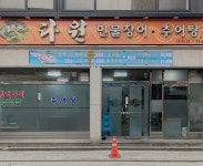 다원