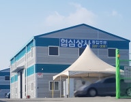 (자)협심상사