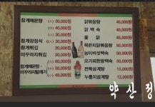 약산정