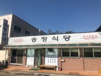 송정식당