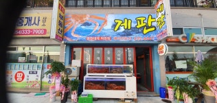 게판