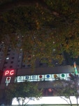 화인당구장