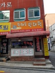 황해도빈대떡