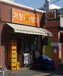 거창쌀상회