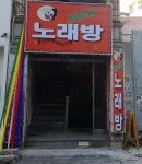 시드니노래방