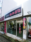 헤어코디한라미용실 | 김종임헤어코디