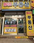 엘리트공인중개사
