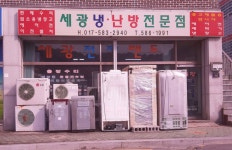 세광냉난방전문점