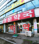 명문약국