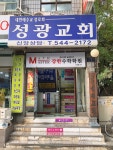 성광교회