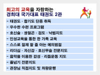 경희대국가대표태권도 2관