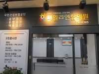 데일리연합의원