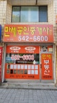 만세공인중개사사무소