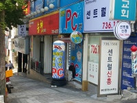 센트럴신흥공인중개사사무소