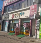 진해로약국