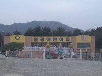 원광어린이집