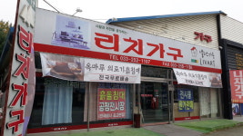 라자가구니치가구
