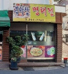 북마산명태전