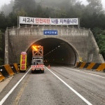 하나로안전