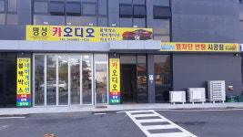 명성카오디오