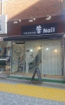 쏭네일