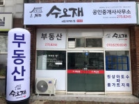 전주수오재공인중개사사무소