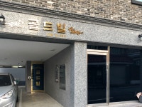 골드빌