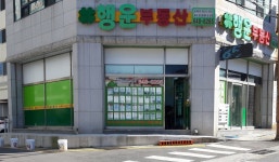 행운공인중개사사무소