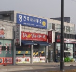 정건축사사무소