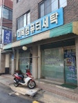 미복컴퓨터세탁