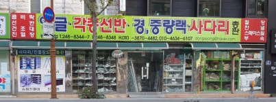 동성산업