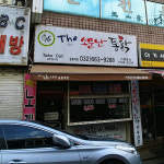 더소문난통닭 중동역점