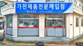베스트전자