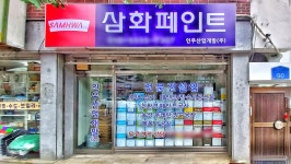 삼화페인트 인우산업개발