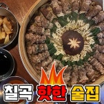 끄티집 동천동점