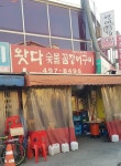 왓다숯불꼼장어구이