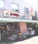 나들가게 코사마트 태양슈퍼점