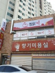 찜닭킹