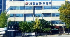 서울송파우체국