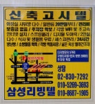 삼성리빙텔 가리봉점